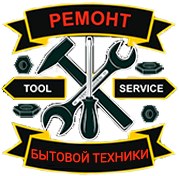 Ремонт бытовой техники в Алматы